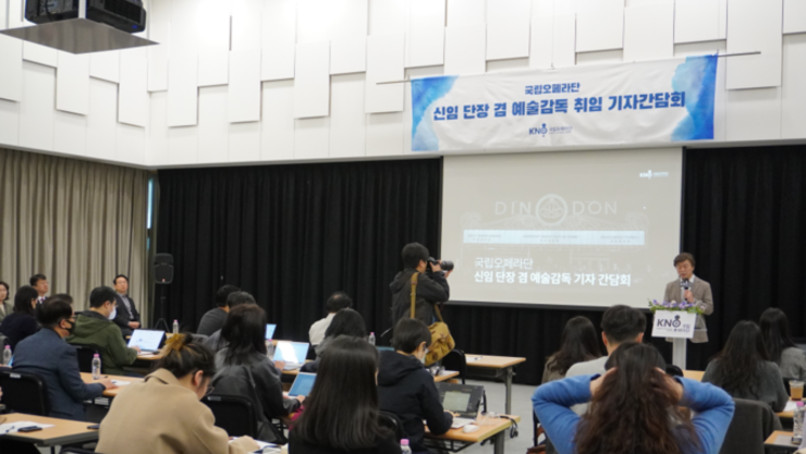 국립오페라단 신임 단장 겸 예술감독 취임 기자간담회 개최