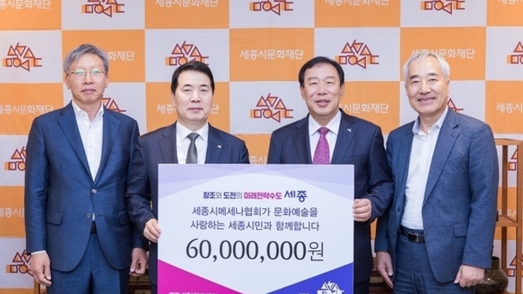 세종시메세나협회, 세종시문화재단에 후원금 6천만원 쾌척