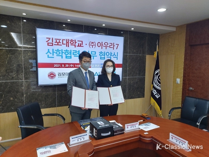 사진=산학협력 업무협약서에 서명한 후 기념촬영하고 있는 (주)아우라7 김준호 대표(좌)와 박진영 김포대학교 총장 ⓒK-Classic News