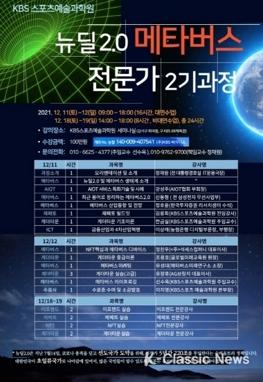 사진=메타버스 전문가 2기 과정 포스터