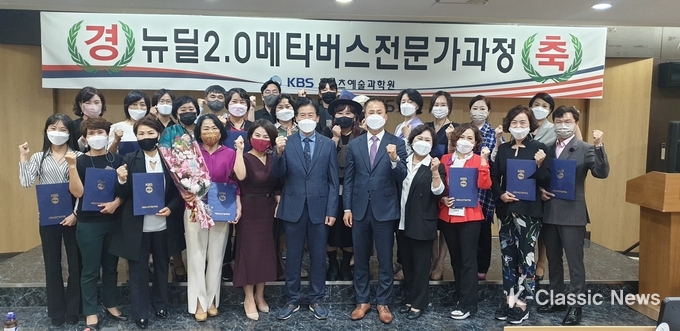 사진=제1기 메타버스 전문가과정 수료 후 단체 기념촬영