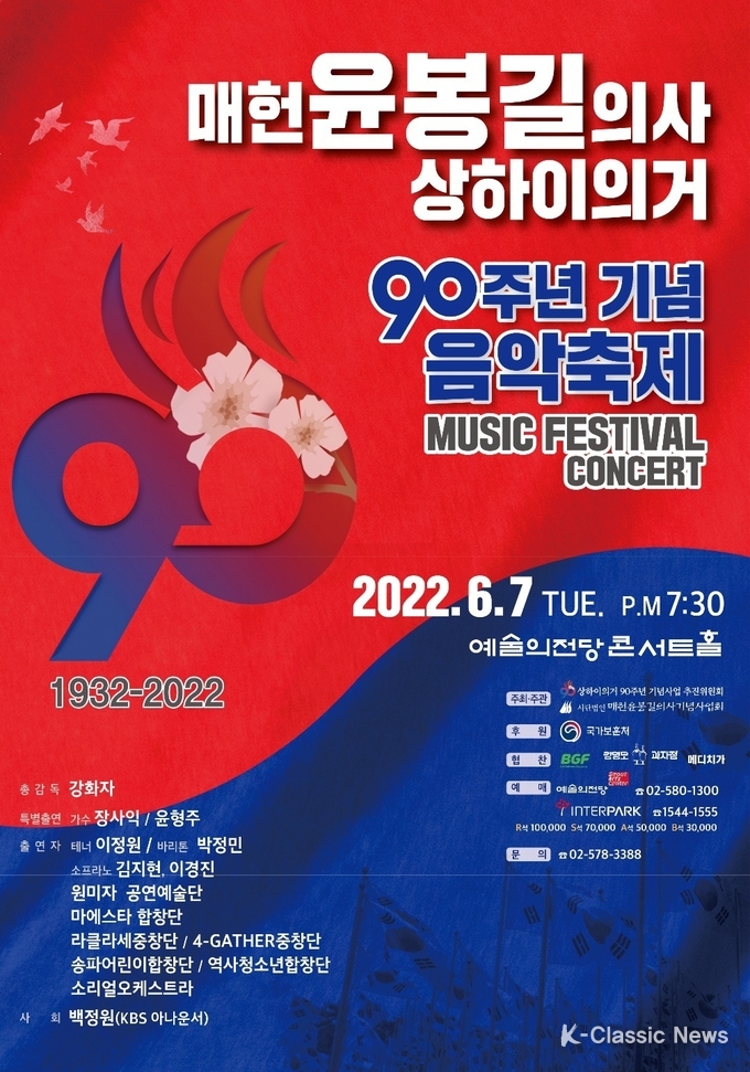 이번 음악축제는 <윤봉길 의사 노래>도 함께 부르고 모두가 하나되는 음악축제가 될 것이다. (사진 = 상하이의거 90주년 기념사업 추진위원회)