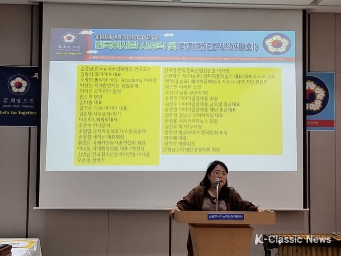 사진=식전 활성화 방안 발표를 하고 있는 함은혜 사)한글사랑 나라사랑 국민운동본부 이사장