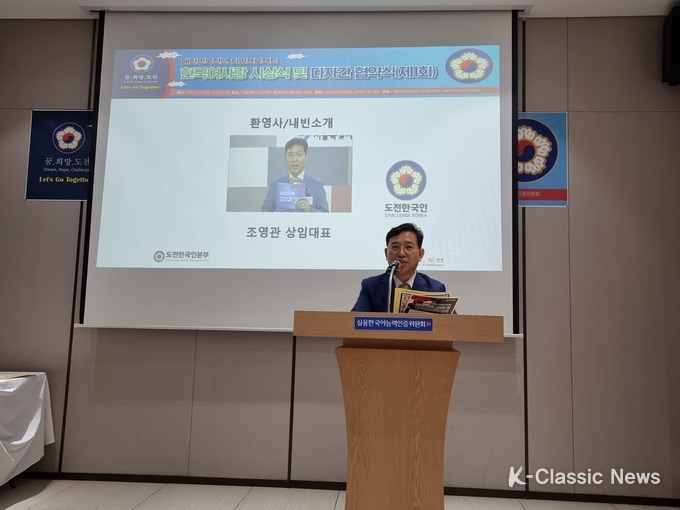 사진=환영사 및 내빈 소개를 하고 있는 사)도전한국인본부 조영관 상임대표/총재