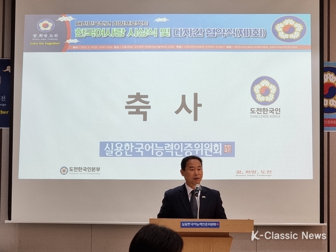 사진=축사를 하고 있는 문용조 국제교류발전협회 총재
