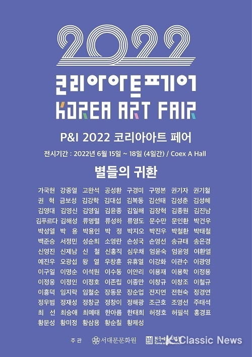 사진=코리아아트페어 포스터(서울국제사진영상전(P&I 2022) (photoshow.co.kr) 캡쳐)