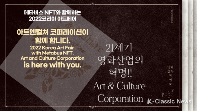 사진=아트 앤 컬처 코포레이션 포스터