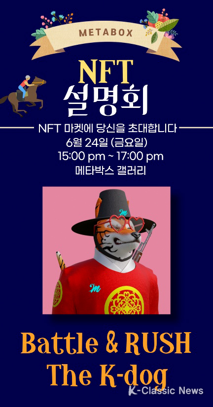 사진=NFT 설명회 초청장