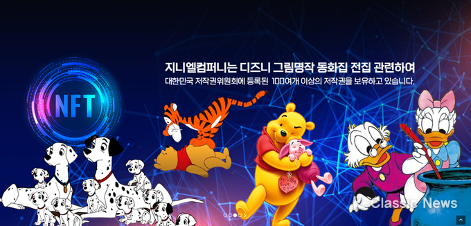 사진=지니엘컴퍼티가 보유하고 있는 디즈니 그림명작 동화집의 저작권 중 일부(출처 : 대동파운데이션)