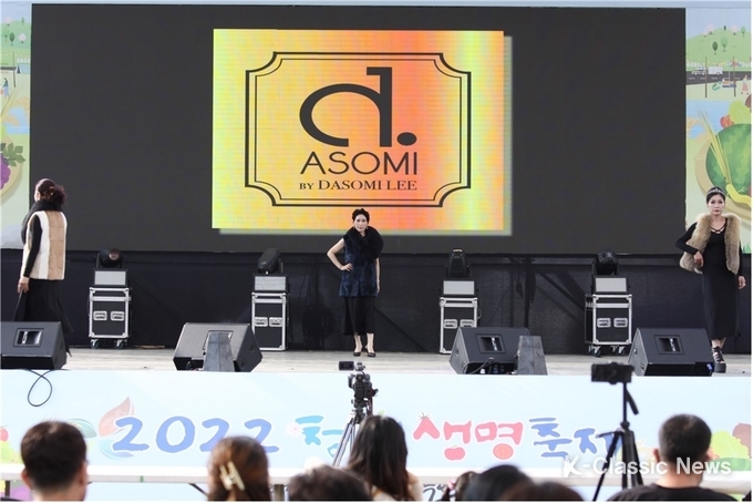 사진=2022년 청원 생명축제의 한복 경연대회 및 시니어 패션쇼를 축하하기 위해 모피브랜드, 디애소미의 모피 패션쇼가 열린 모습