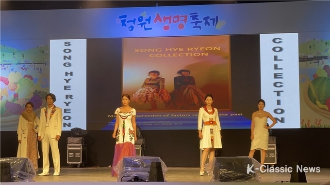 사진=2022년 청원생명축제에서 열린 송혜련 컬렉션