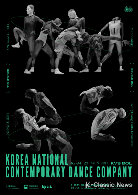 지난 16일(일요일) 벨기에 한국문화원의 초청으로 국립현대무용단의 공연이 브뤼셀에 위치한 플레미시 왕립 극장(KVS)에서 열렸다. 이번 공연은 두 작품을 동시에 상연하는 '더블빌' 방식으로 이재영 안무가의 <메커니즘>과 허성임 안무가의 <사라지는 모든 것은 극적이다>를 소개했다.