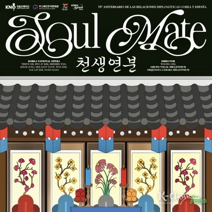 마드리드 천생연분 공연 팜플렛 