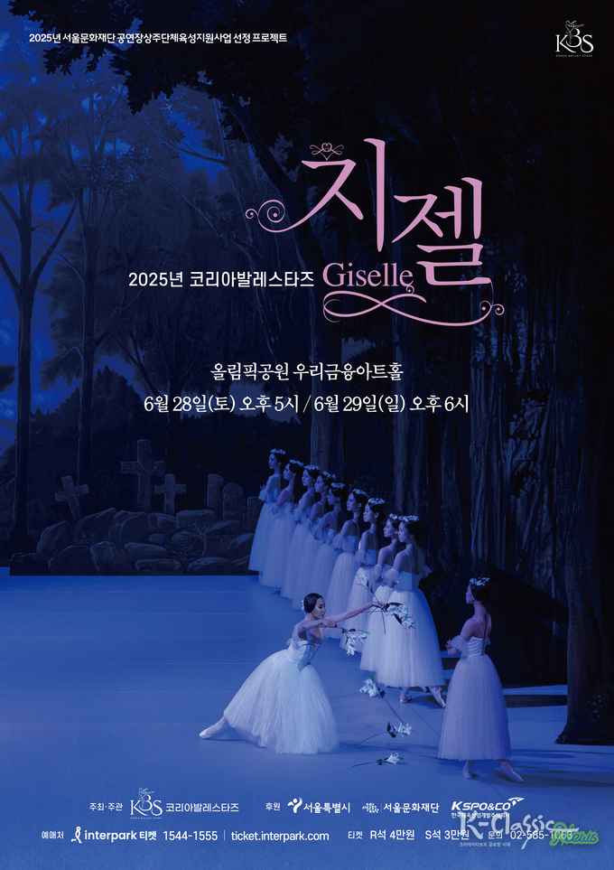2025 '지젤'포스터
