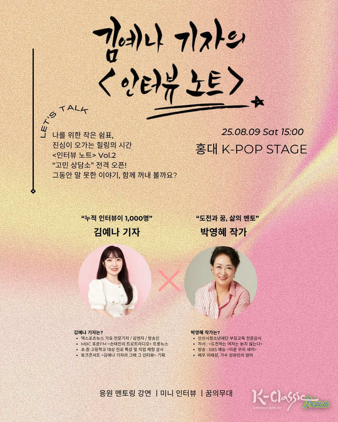 인터뷰 노트' Vol.2 포스터