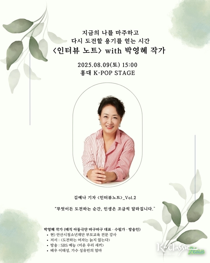 인터뷰 노트' Vol.2 포스터