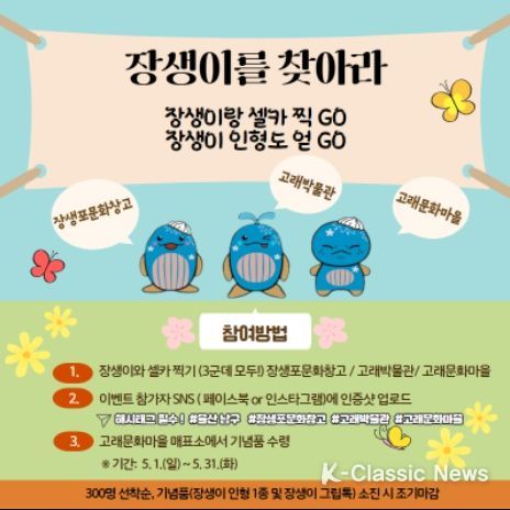 울산 남구, ‘장생이를 찾아라’깜짝 이벤트 개최