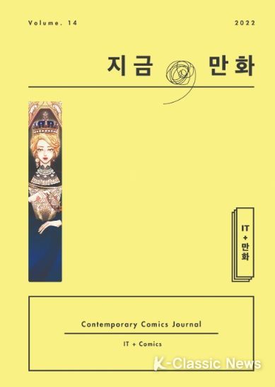 만화전문 비평지 ’지금, 만화‘ 14호 표지