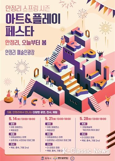 '아트&플레이 페스타' 포스터