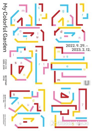 상상하는 정원 전시 포스터