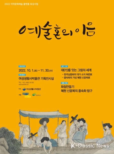 여성생활사박물관 기획전 예술혼의 ‘이음’