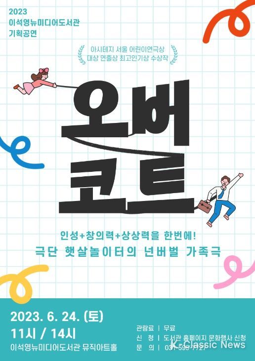 넌버벌 가족극 '오버코트'