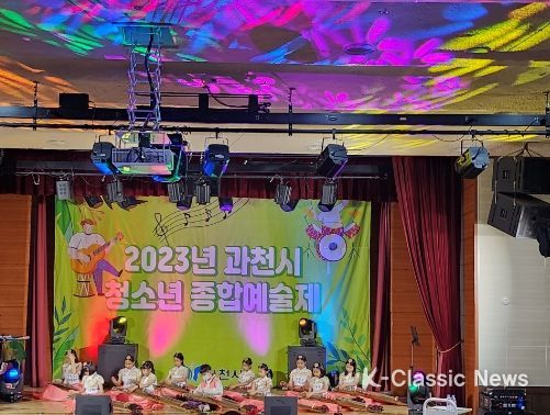 과천시, 청소년종합예술제 통해 경기도 출전 청소년 선발