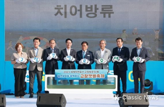 유네스코 세계자연유산 고창갯벌에서 ‘2023 고창 갯벌축제’ 개막