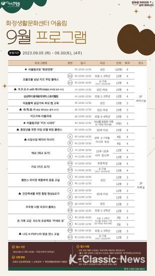 화정생활문화센터 어울림 9월부터 정규 프로그램 운영