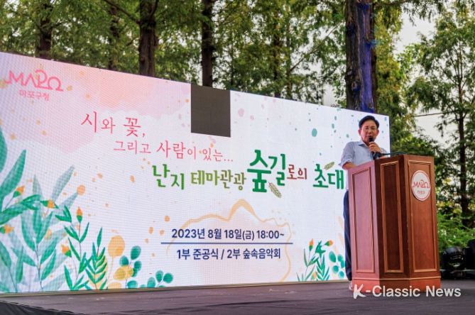 지난 8월 난지 테마관광 숲길 개장을 축하하는 박강수 마포구청장