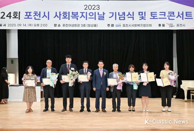 제24회 사회복지의 날 기념식 및 포천시장과 함께하는 토크콘서트