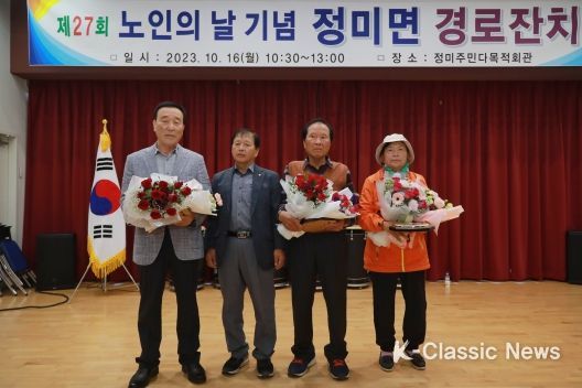 정미면 경로잔치