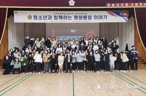 민주평통청송군협의회, 청소년과 함께하는 평화통일 이야기 개최