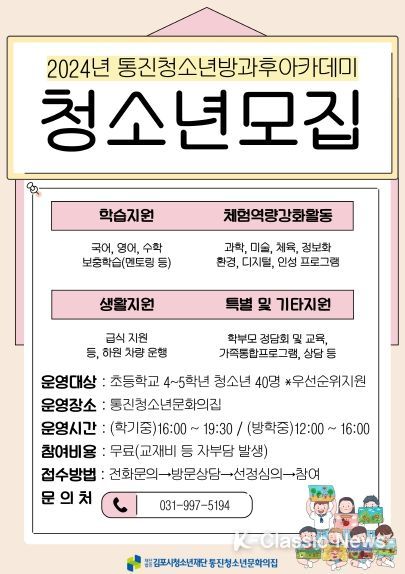 2024년 통진청소년방과후아카데미, 제18기 ‘푸른교실’ 참여 청소년 모집