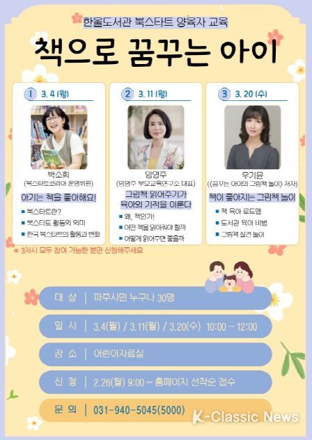 책과 함께 인생을 시작하자…파주 한울도서관, ‘북스타트 양육자’ 교육