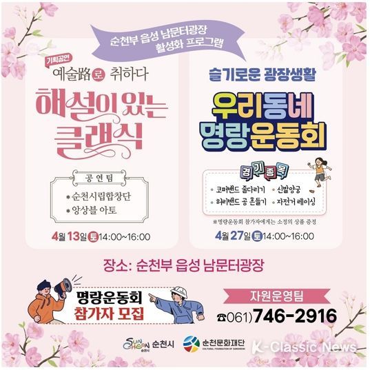 (재)순천문화재단, ‘2024 순천부 읍성 남문터광장 활성화 프로그램’ 4월부터 시작