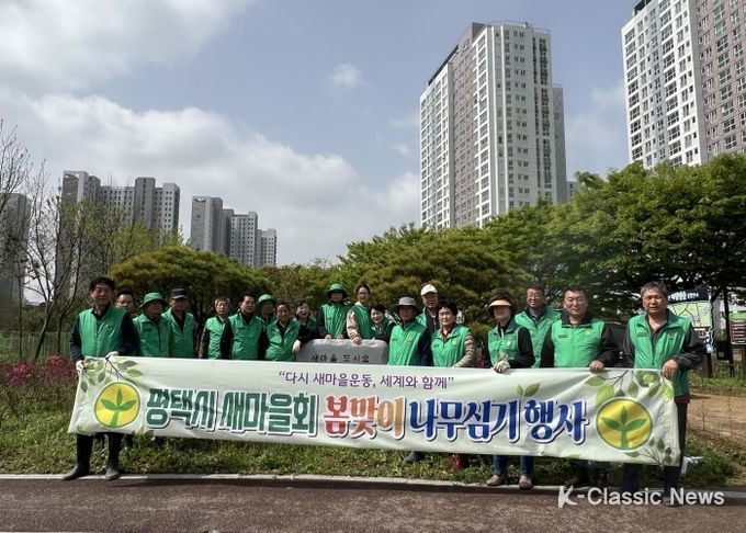 평택시 새마을회, 도시숲에 나무심기 진행