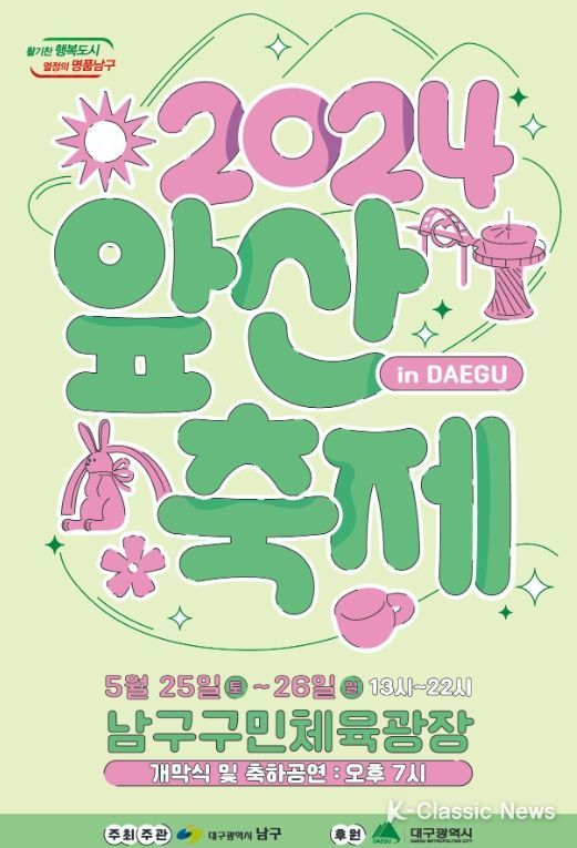 대구 남구'2024 앞산축제'개최