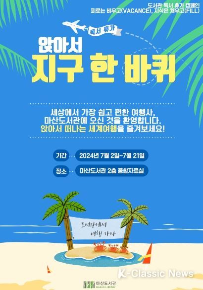 ‘앉아서 지구 한 바퀴’ 안내문