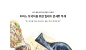 [K클래식 노트] 패러다임 전환과 K-Classic의 정착을 위한 실행