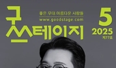 모바일 매거진 굿스테이지 5월호