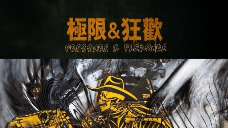 《極限 & 狂歡》 羅納德·溫杜拿個展