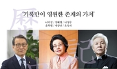 [다시 쓰는 음악사] 『한국음악사의 숨결과 맥(脈)』 콘서트 프로젝트