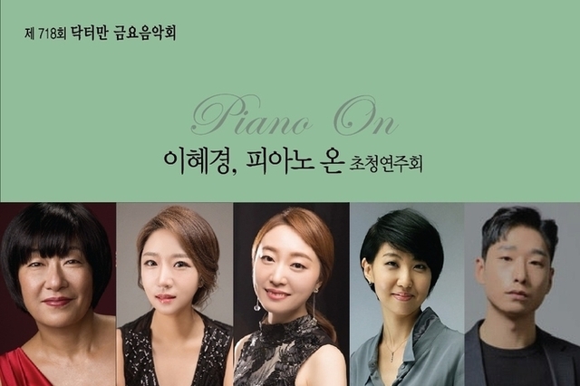 [탁계석 노트] 한없이 부러운 닥터만 금요음악회 제 718회
