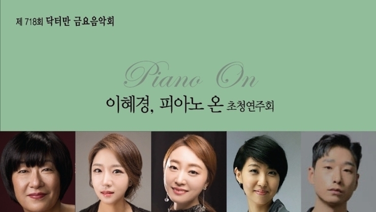 [탁계석 노트] 한없이 부러운 닥터만 금요음악회 제 718회
