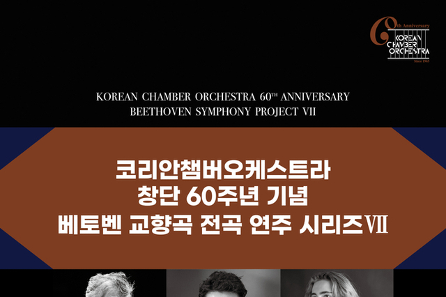 서초문화재단, 코리안챔버오케스트라와 업무협약(MOU) 체결