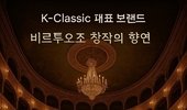 K-Classic at 13: A New Leap Toward the World