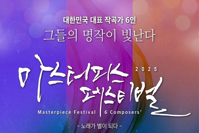K클래식 마스터피스 전국 공연장, 문화재단과 협업으로 선순환 생태계 만든다