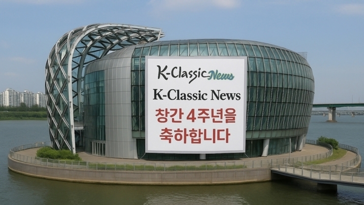 K클래식 창간 4주년은 독자 여러분의 승리입니다