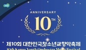 [칼럼] K-시스테마, 청소년 오케스트라가 여는 미래의 음악 생태계